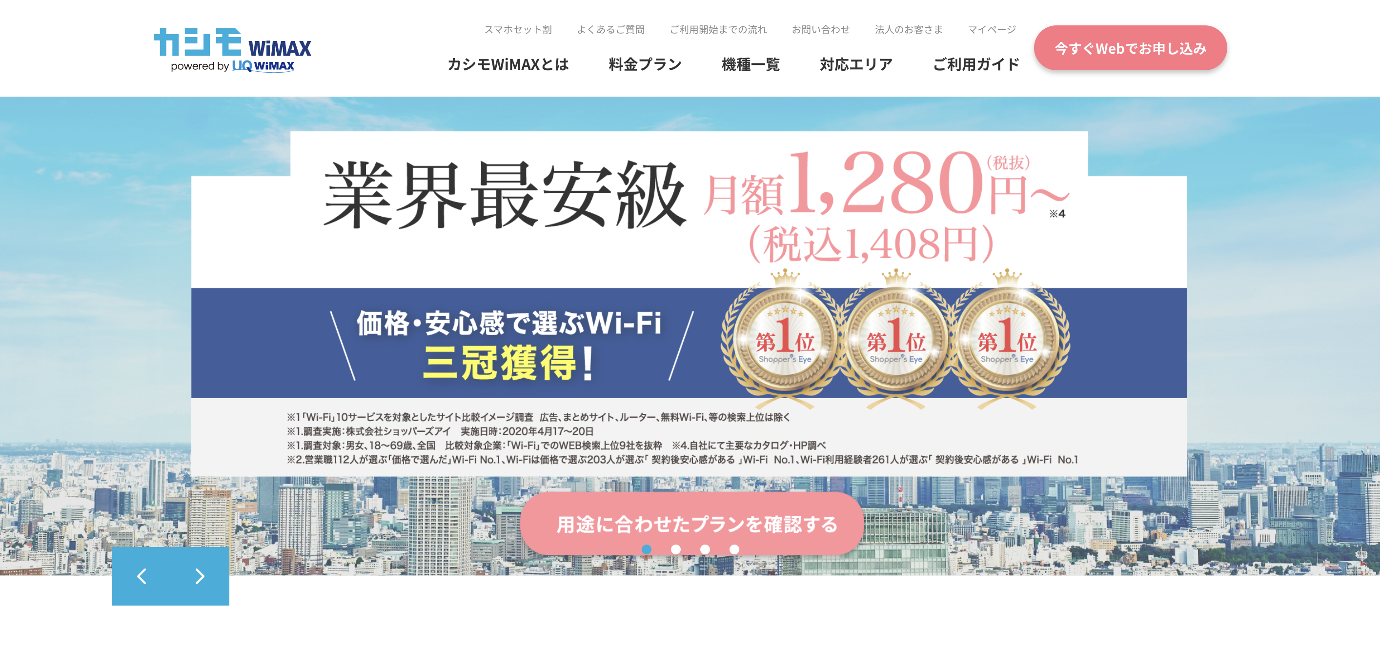 カシモWiMAXの評判