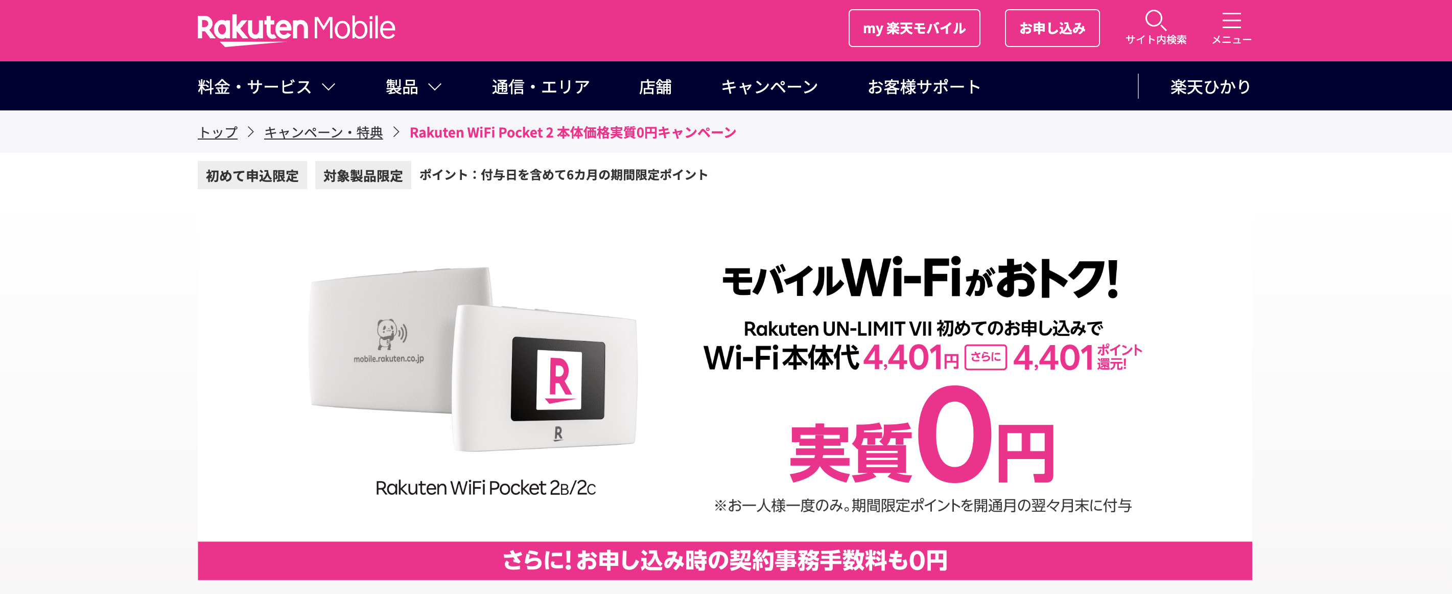 楽天モバイルのポケットWiFiの評判